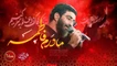 نماهنگ مادرم فاطمه سید رضا نریمانی