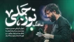 نماهنگ نور جلی حسین ستوده