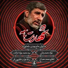 شهادت حضرت سید علی خامنه ای