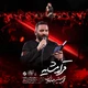 نماهنگ قرار مشایه