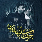 حنیف طاهری