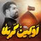 نماهنگ اولین کربلا