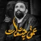 نماهنگ عمق چشمات
