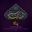 مناجات با امام حسین (ع)