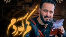 وحید شکری