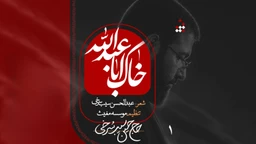 حسین سیب سرخی