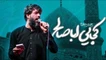نماهنگ کجایی اباصالح حسین ستوده