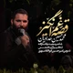 نماهنگ قصه غم انگیز