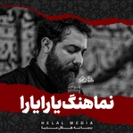  استودیویی مناجات با امام حسین (ع) منتخب سردبیر