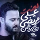 بر دشمن مرتضی علی لعنت