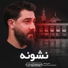  استودیویی مناجات با امام حسین (ع) منتخب سردبیر