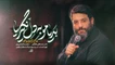 بدیامو به دل نگیریا - ابوذر روحی