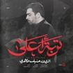  استودیویی مناجات با امام حسین (ع) منتخب سردبیر