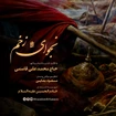 مناجات با امام حسین (ع)