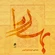 نماهنگ بهار