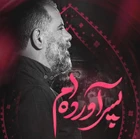 محمدرضا بذری