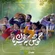نماهنگ گوش به فرمان