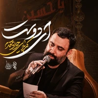 مناجات با امام حسین (ع) استودیویی