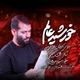 نماهنگ خورشید عالم