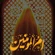 گلچین مداحی وفات حضرت خدیجه (س) ۱۴۰۳