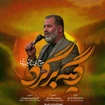  مناجات با امام زمان (عج) استودیویی احساسی غروب آدینه منتخب سردبیر