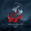 حاج محمود کریمی