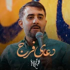 مناجات با امام زمان (عج)