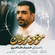 نماهنگ موعود رسولان