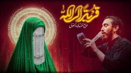 نماهنگ قربه الی الله مهدی رسولی