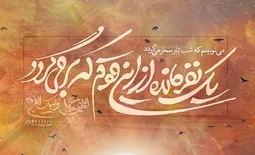 جشن آغاز امامت امام زمان (عج)