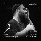 عبدالرضا هلالی