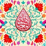  ولادت حضرت معصومه (س)