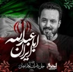 وحید شکری