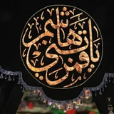 تاسوعای حسینی