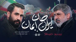  استودیویی رجز ایران مقاومت و جهاد اسلامی منتخب