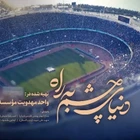 مناجات با امام زمان (عج)