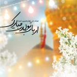  ولادت امام حسین (ع)