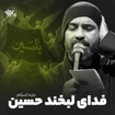 عبدالرضا هلالی