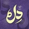 نماهنگ دل