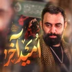 جواد مقدم