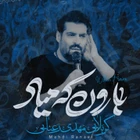 مناجات با امام حسین (ع)