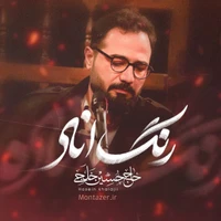 مناجات با امام زمان (عج) استودیویی