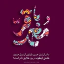 گلچین مولودی ولادت امام محمد باقر (ع) ۱۴۰۴