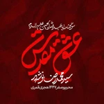  محرم مناجات با امام حسین (ع)