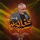 نماهنگ شغل اجدادی