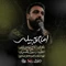 نماهنگ امام قبیله