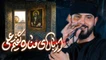 نماهنگ مناره وحید شکری