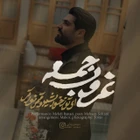 مناجات با امام زمان (عج)