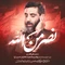 نماهنگ نصر من الله
