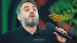 مناجات با امام زمان (عج)